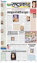 3rd Feb Rashtraprakash