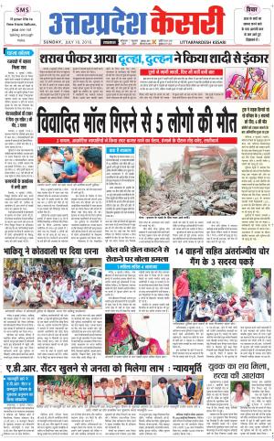  Uttar Pradesh kesari