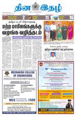 Dinaethal - Tamilnadu