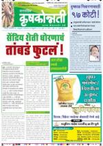 8th Feb Krushkonnati