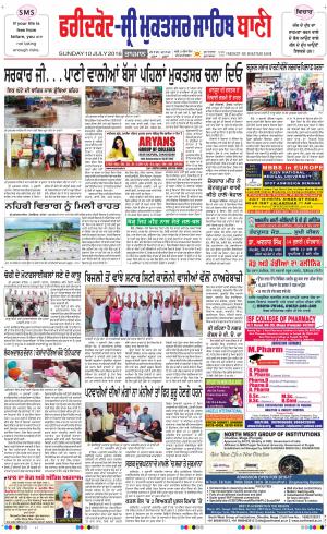  Faridkot - Sri Muktsar Sahib Bani