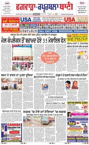  Kapurthala- Phagwara Bani