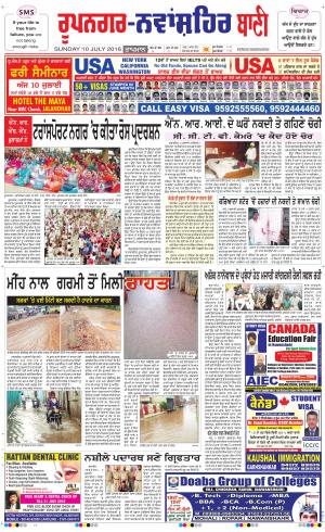  Roopnagar- Shaheed Bhagat Singh Nagar Bani