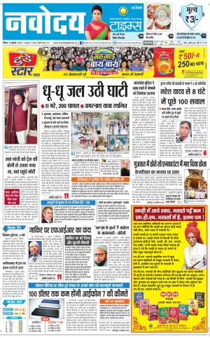 Navodaya Times Main