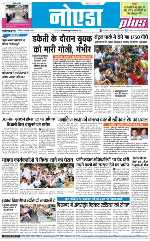 The Navodaya Times Noida