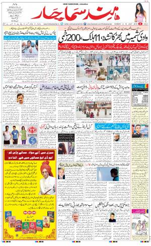 The Daily Hindsamachar Jalandhar