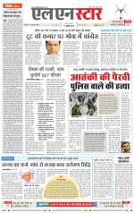 एल एन स्टार दैनिक समाचार पत्र भोपाल 