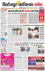 Firozpur / Fazilka Savera