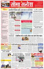 Jaipur Seema Sandesh 