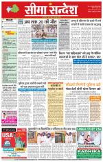 Hanumangarh Seema Sandesh 