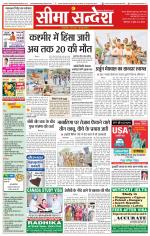Ganganagar Seema Sandesh 