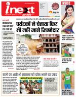 Indore Hindi ePaper, Indore Hindi Newspaper - InextLive