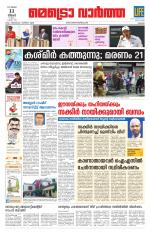 Metrovaartha - Thrissur