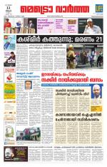 Metrovaartha - Thiruvananthapuram