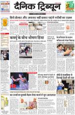 Dainik Tribune (Rohtak Edition)