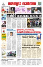 Metrovaartha - Ernakulam