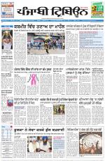 Punjabi Tribune (Delhi Edition)