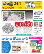 Guntur Amaravathi District