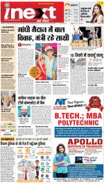 Patna Hindi ePaper, Patna Hindi Newspaper - InextLive