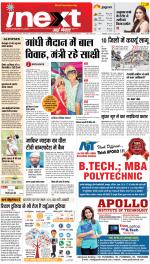 Patna Upcountry ePaper:Chhapra,Hajipur,Bihar Sharif,Begusarai,Bhojpur,Gaya News Paper - Inext Live Jagran
