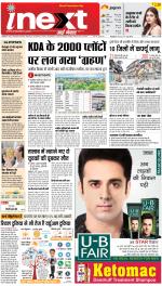 Kanpur Upcountry ePaper:Unnao News Paper,Fatehpur News Paper - Inext Live Jagran