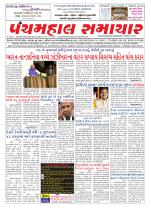 Panchmahal Samachar