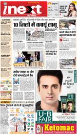 Meerut Upcountry ePaper:Sardhana News Paper,Mawana News Paper - Inext Live Jagran