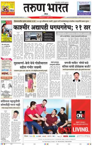 goa tarun bharat daily page