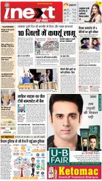 Bareilly Hindi ePaper, Bareilly Hindi Newspaper - InextLive