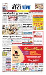 Divya Himachal Dharamsala+Mera Chamba+Aastha