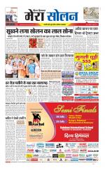 Divya Himachal Shimla+Mera Solan +Aastha