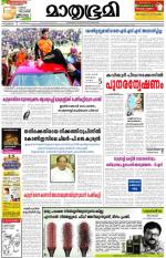 Kottayam (includes Pathanamthitta & Idukki)