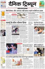 Dainik Tribune (Chandigarh)
