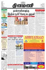 Dinamani - Villupuram