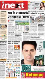 Kanpur Hindi ePaper, Kanpur Hindi Newspaper - InextLive
