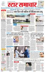 Star Samachar shahdol