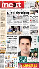 Meerut Hindi ePaper, Meerut Hindi Newspaper - InextLive