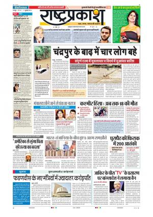 11th July Rashtraprakash