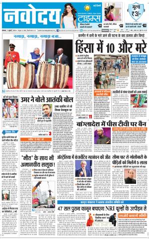Navodaya Times Main