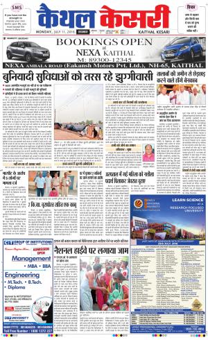  Punjab kesari / Haryana kaithal kesari