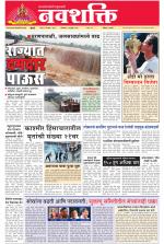 Navshakti Epaper