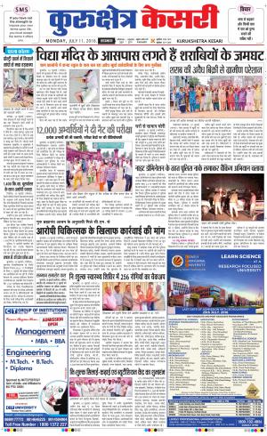  Punjab kesari / Haryana kurukshetra kesari