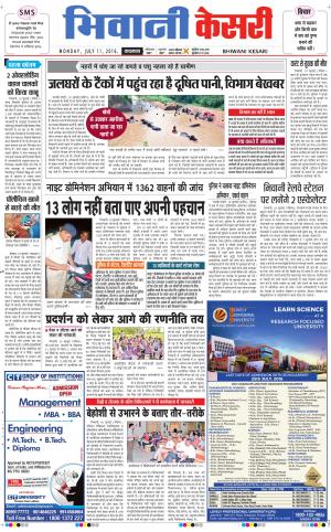  Punjab kesari / Haryana Bhiwani kesari