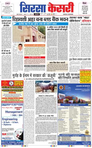  Haryana Sirsa kesari