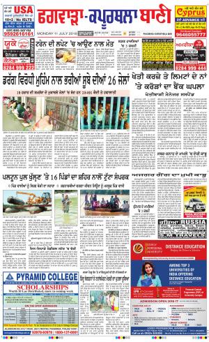  Kapurthala- Phagwara Bani