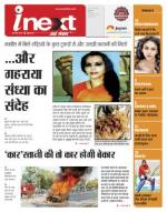 Indore Hindi ePaper, Indore Hindi Newspaper - InextLive