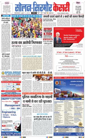  Solan sirmour kesari