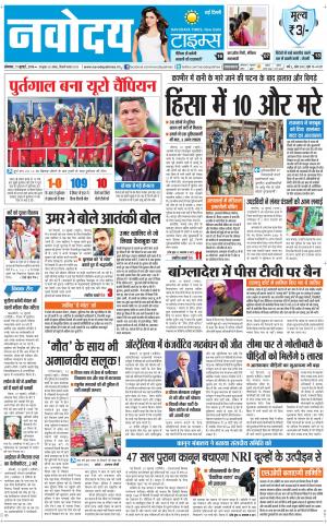 Navodaya Times Main