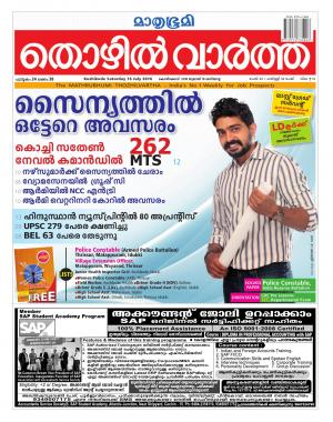 Thozhilvartha-2016 July 16