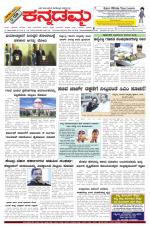 Kannadamma Daily Belgaum